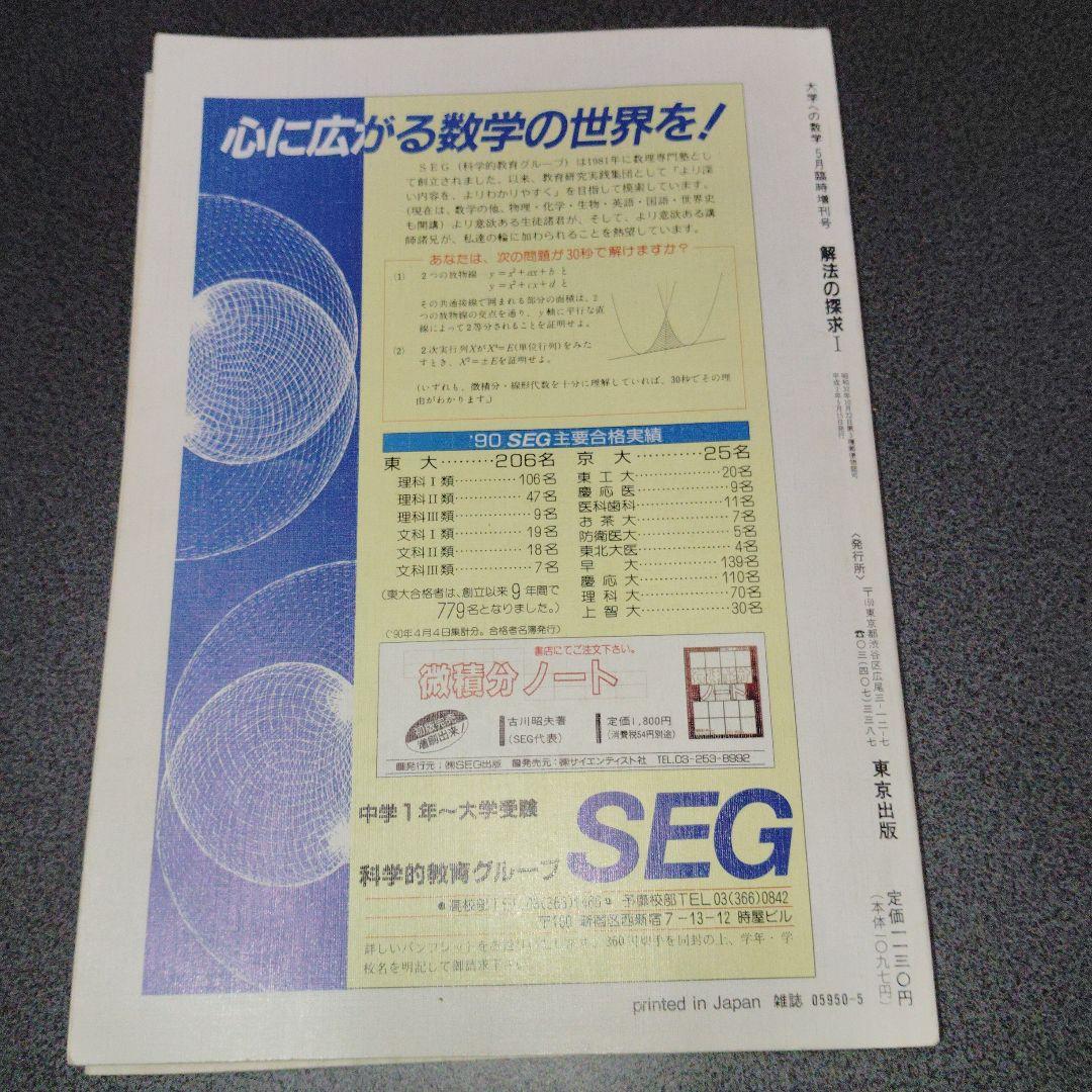大学への数学 解法の探求 I 解法の探求 II 1990年4.5月号臨時増刊