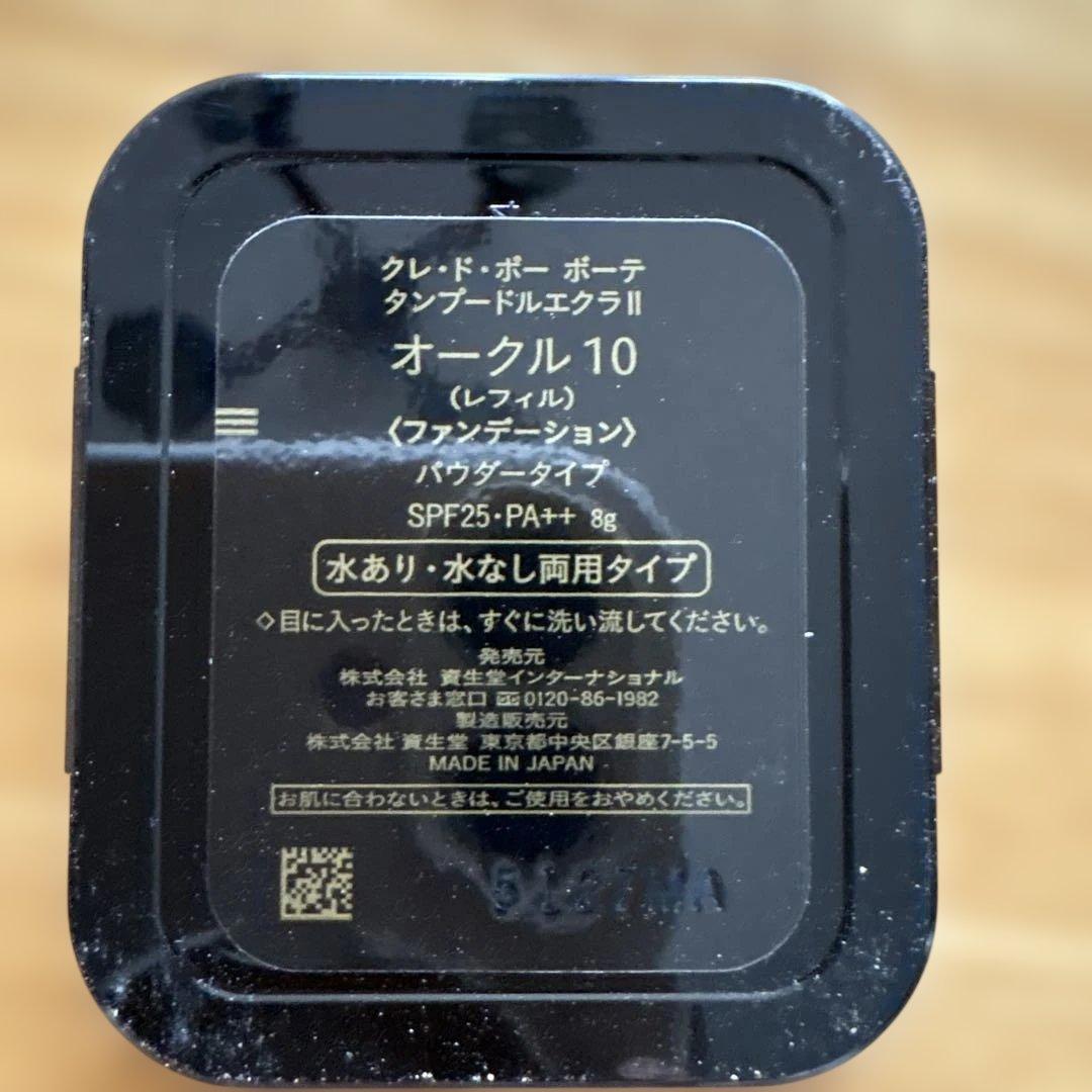 クレ・ド・ポーボーテタンプールドエクラⅡ ファンデーションパウダーオークル10