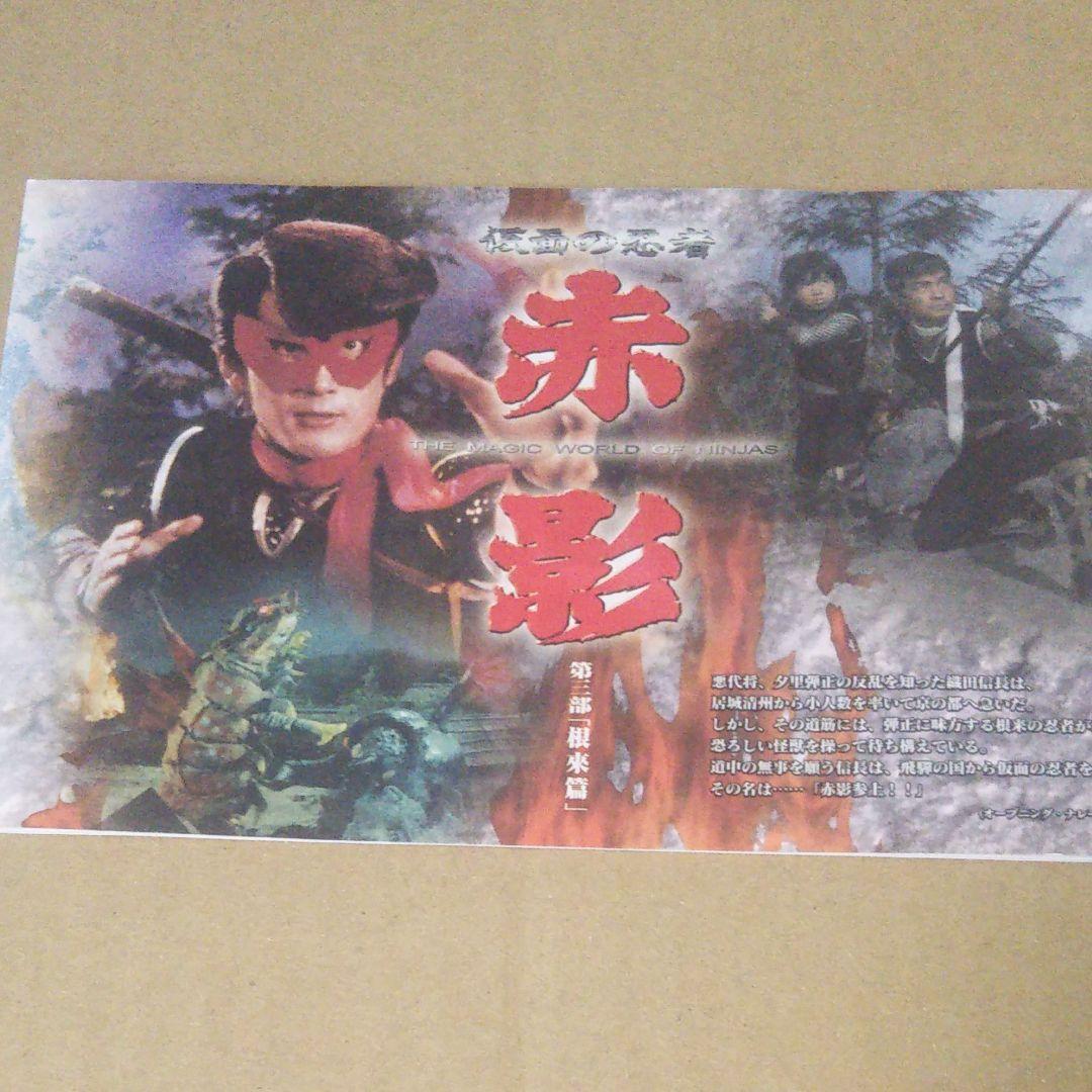 仮面の忍者 赤影 第三部 根來篇〈2枚組〉