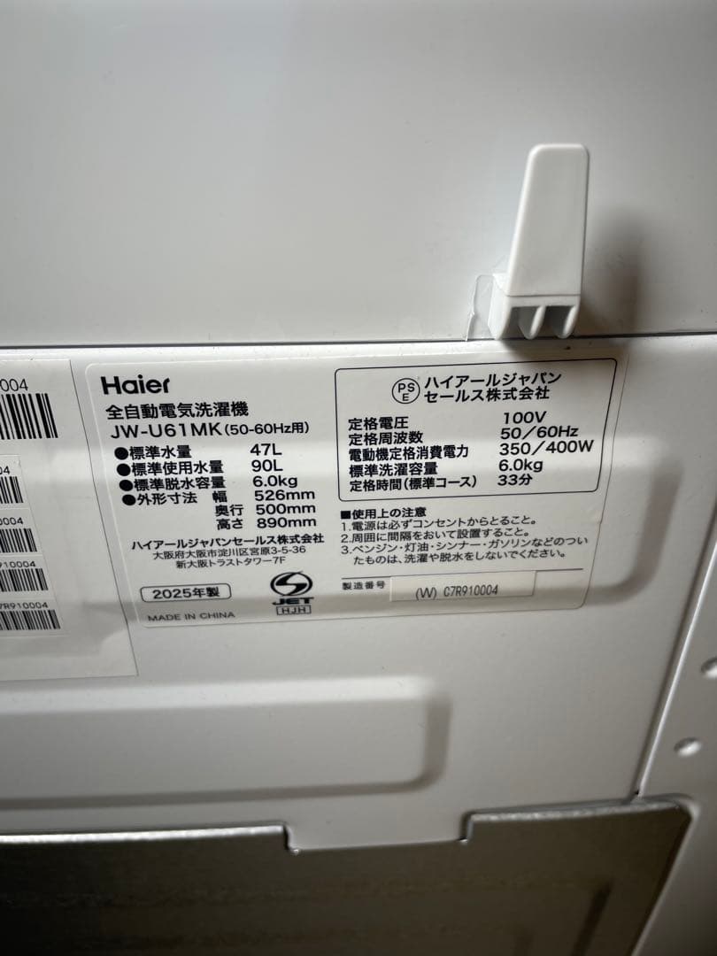 2025年製 家電2点セット SHARP 冷蔵庫 Haier 洗濯機