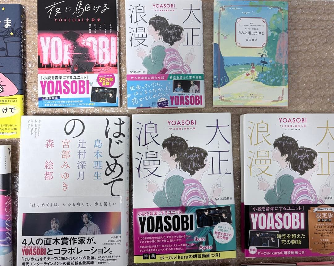 YOASOBI 小説12冊セット