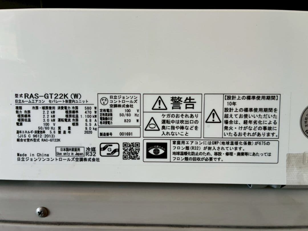 2170 日立【RAS-GT22K (W) 】2020年製 6畳 エアコン 中古