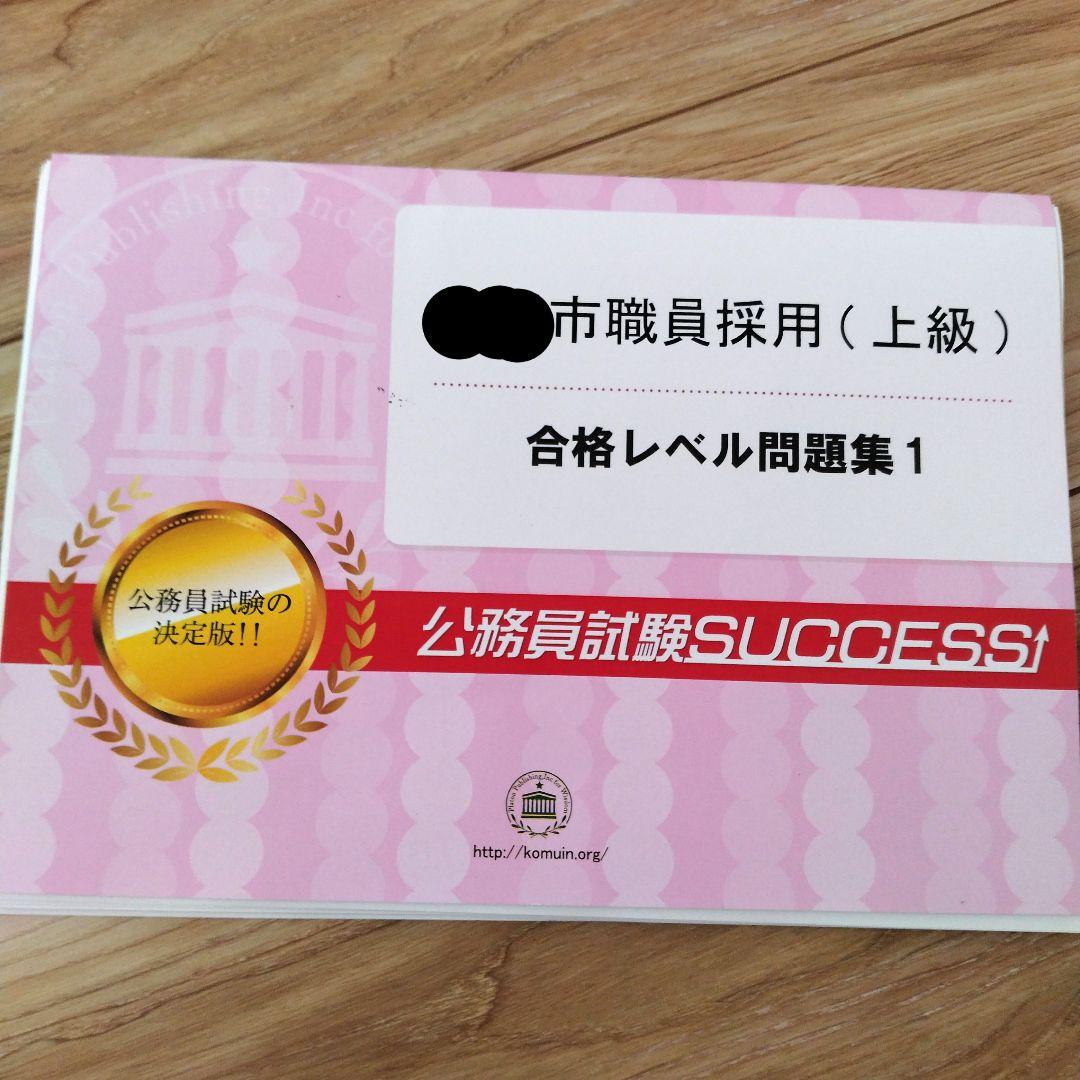 市役所職員採用(上級) 問題集セット　地方公務員試験　模試　要点解説　教養