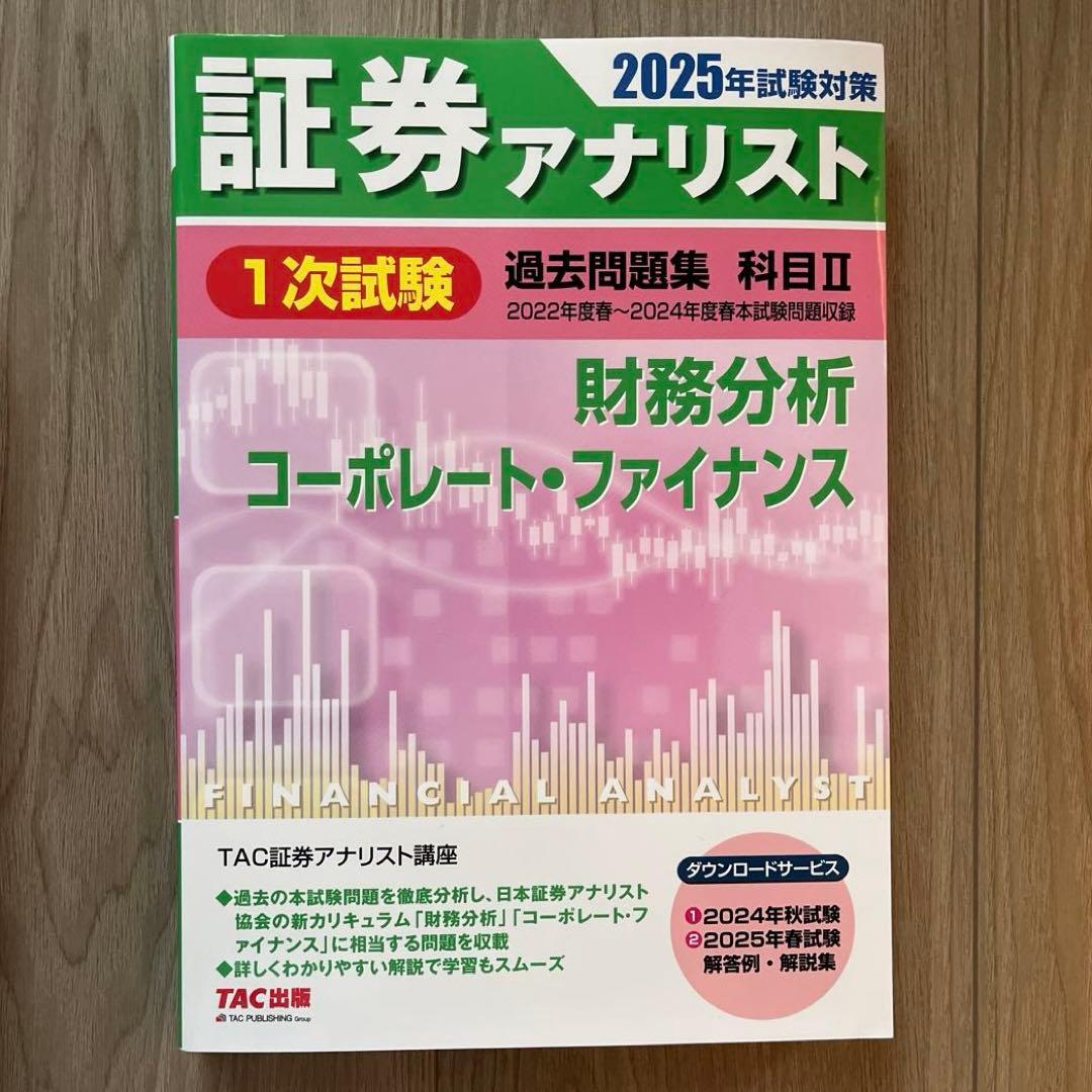 【プリン】証券アナリスト 過去問題集 2025年試験対策 3冊セット