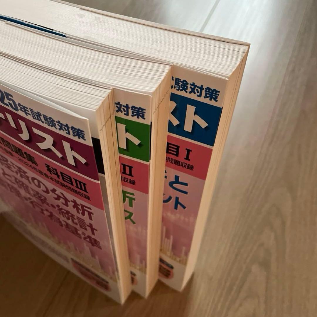 【プリン】証券アナリスト 過去問題集 2025年試験対策 3冊セット