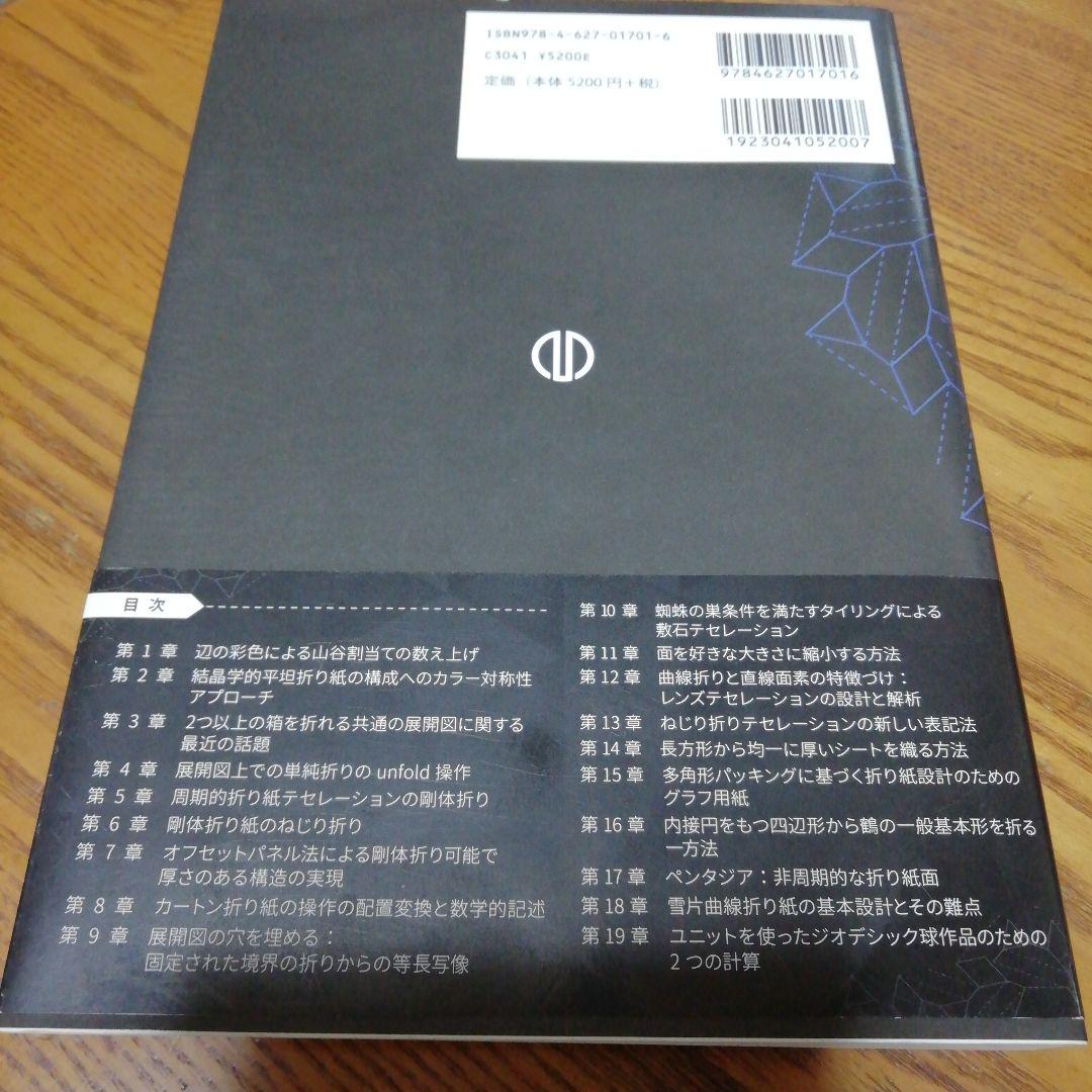 折り紙数理の広がり　　折り紙の数理的探求