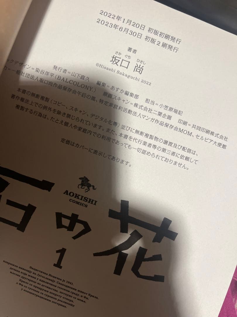 石の花 全巻　抵抗の詩　収録
