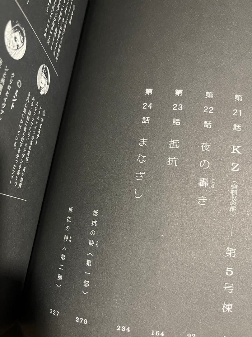 石の花 全巻　抵抗の詩　収録