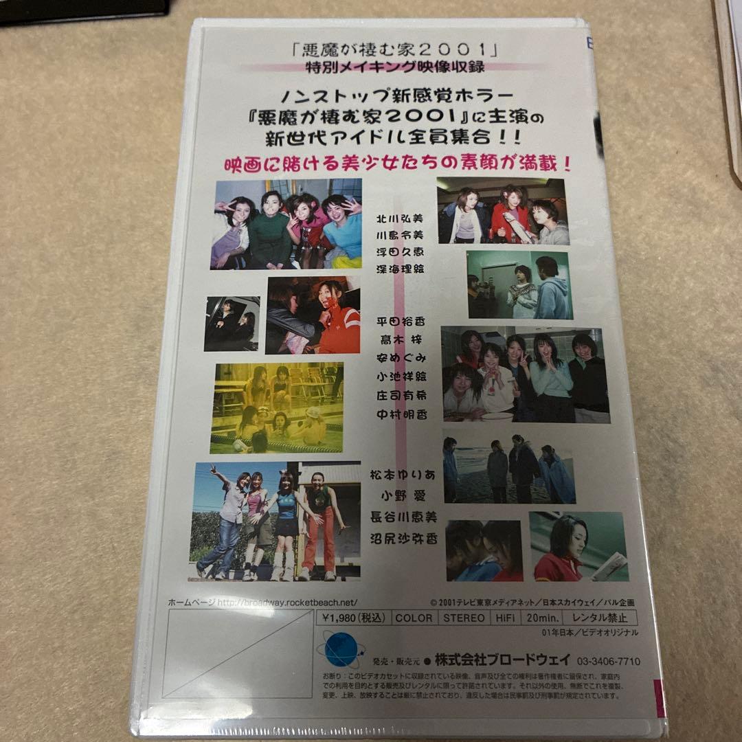 【一部未開封】悪魔が棲む家2001DVD-BOX