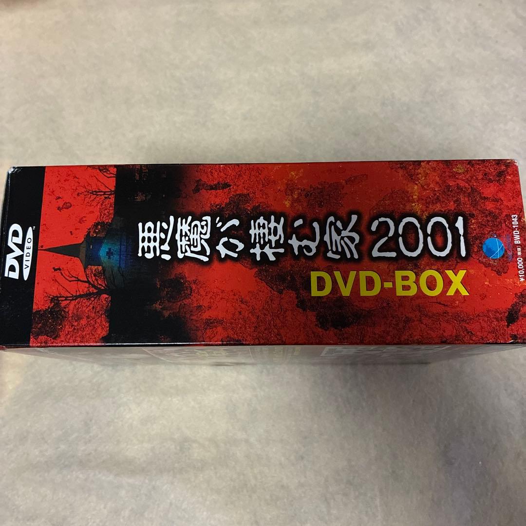 【一部未開封】悪魔が棲む家2001DVD-BOX