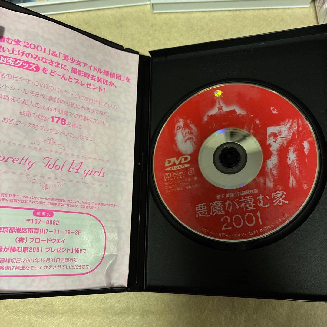 【一部未開封】悪魔が棲む家2001DVD-BOX