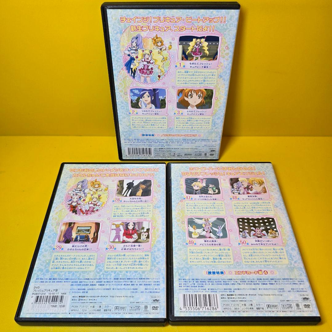新品ケース交換済み　フレッシュプリキュア！　DVD全16巻セット