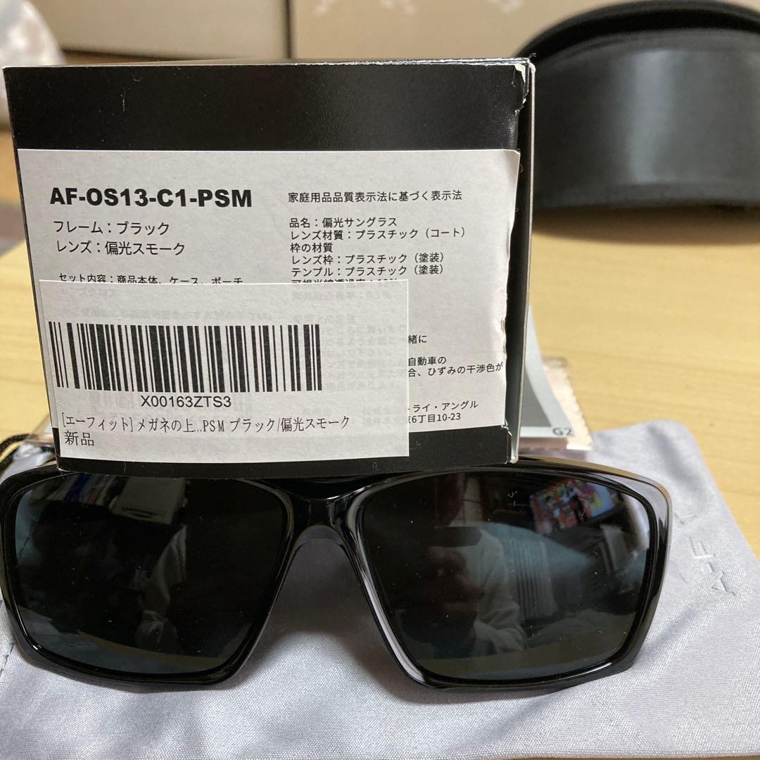 A-FIT G2 ブラックフレーム サングラスメガネの上から付けられます。