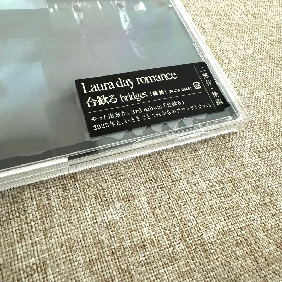 Laura day romance『合歓る-walls』『合歓る-bridges