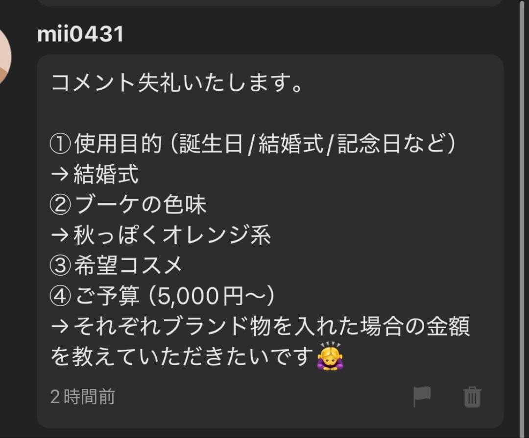 mii0431　コスメブーケ