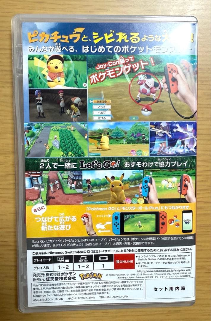 ポケットモンスター Let's Go! ピカチュウ+モンスターボール Plus