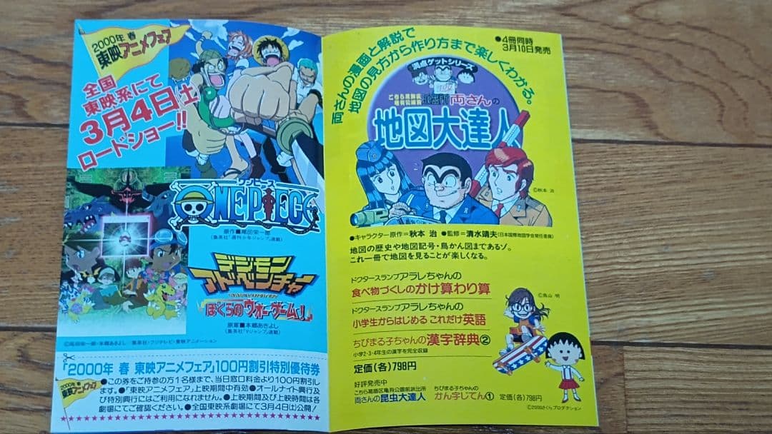 コミックスニュース　vol. 222　優待券未使用　美品