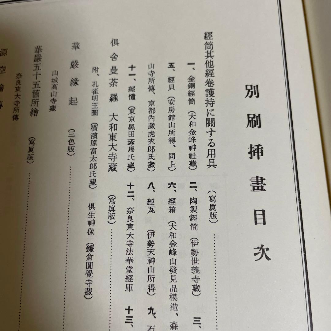仏教大辭彙 第二巻[キョウジウ〜コンロンコク] 龍谷大学編　冨山房刊