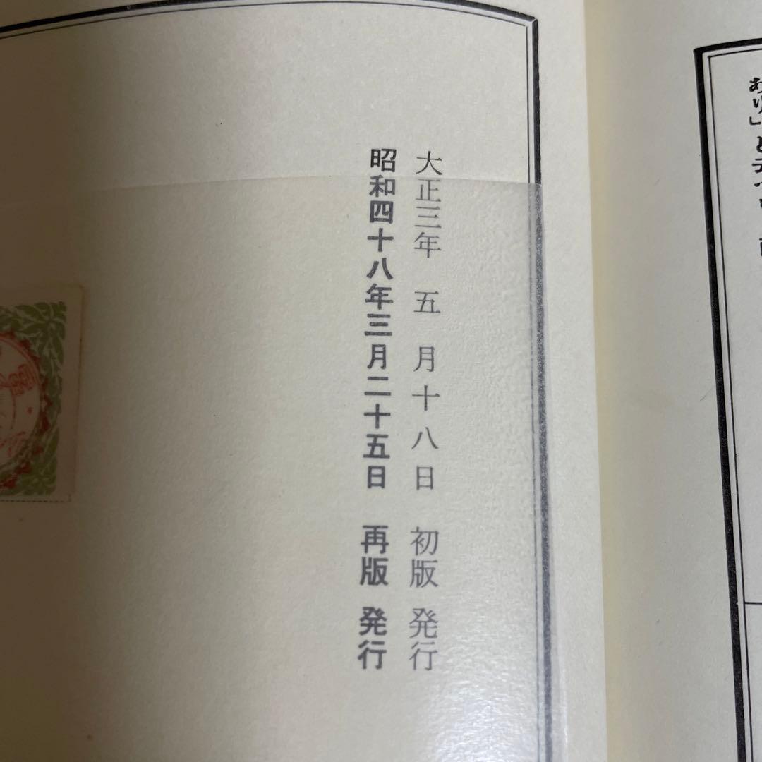 仏教大辭彙 第二巻[キョウジウ〜コンロンコク] 龍谷大学編　冨山房刊