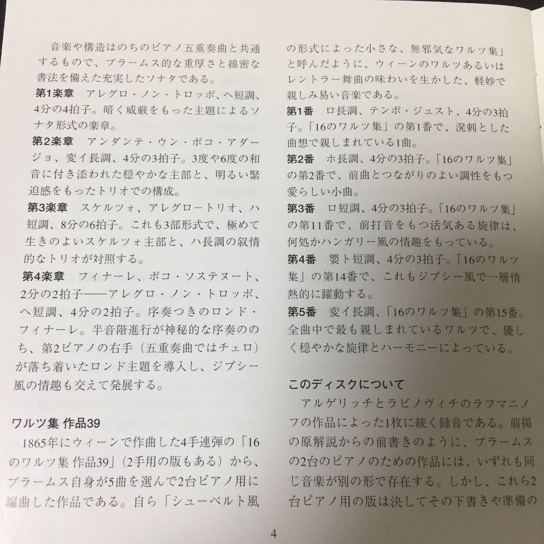 【売約済】アルゲリッチ&ラビノヴッチ／ブラームス:2台のピアノのための作品集