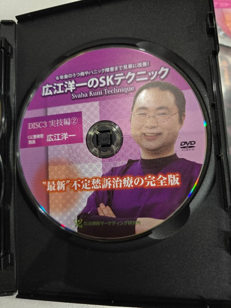 MT155 美品 広江洋一 整体DVD 3タイトルまとめ