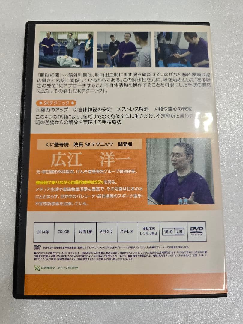 MT155 美品 広江洋一 整体DVD 3タイトルまとめ
