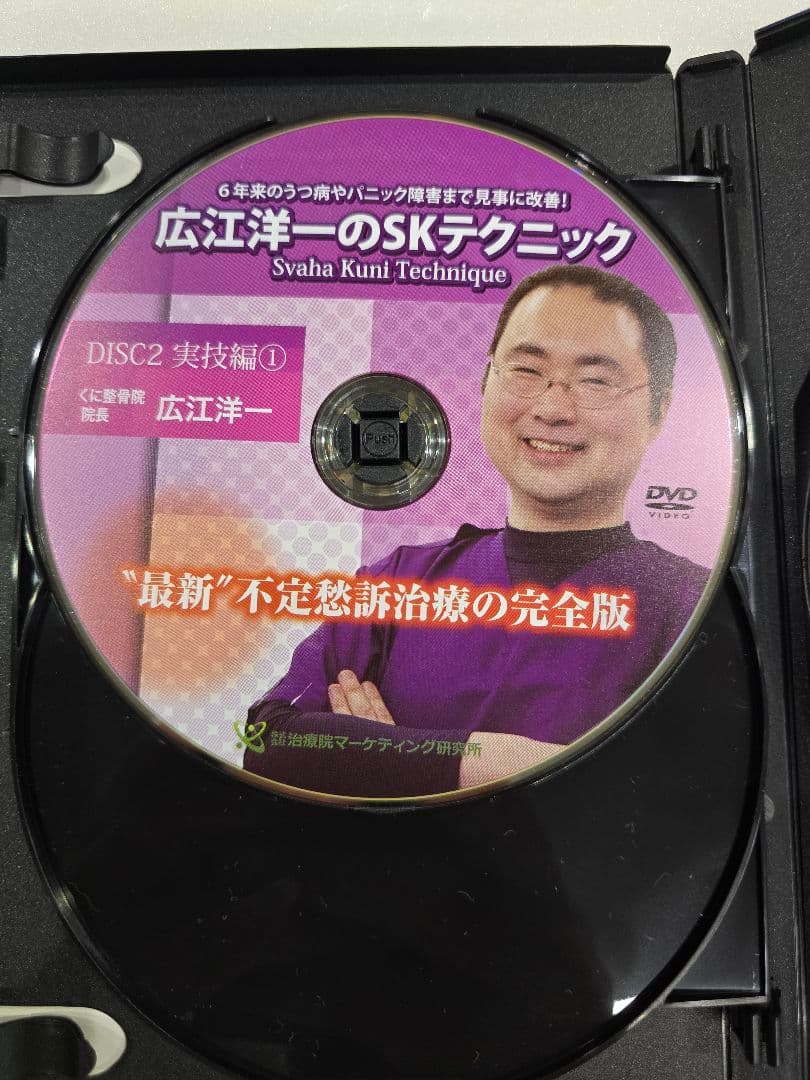 MT155 美品 広江洋一 整体DVD 3タイトルまとめ