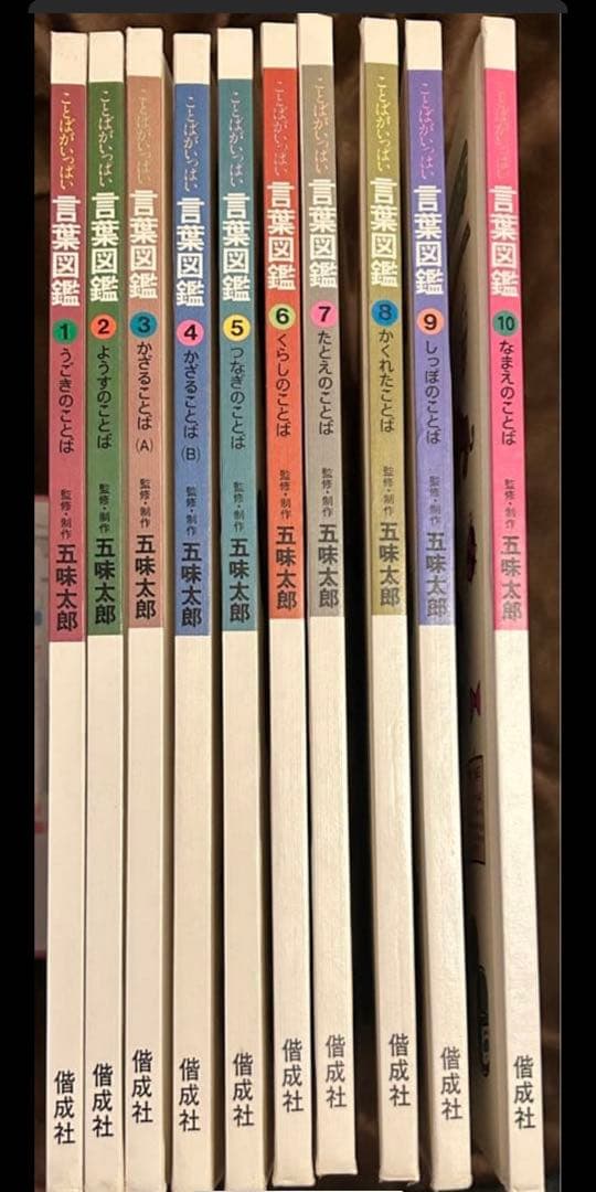 言葉図鑑 全10巻セット