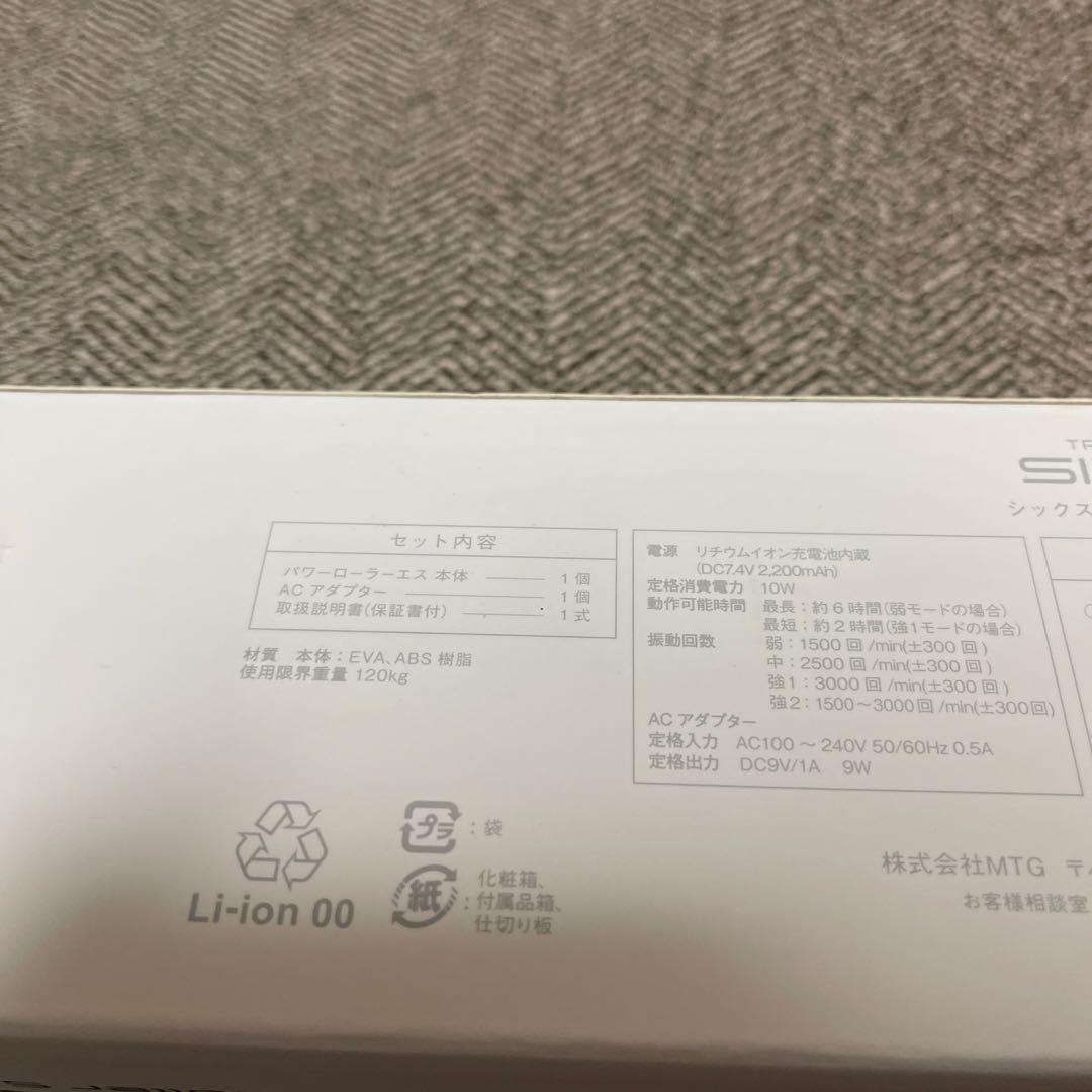 新品 未使用 MTG SIXPAD パワーローラーS オレンジ