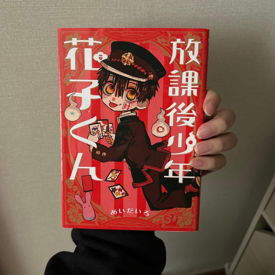 地縛少年花子くんの漫画0〜18巻と放課後少年花子くんのセット