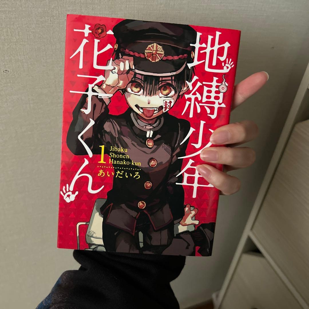 地縛少年花子くんの漫画0〜18巻と放課後少年花子くんのセット