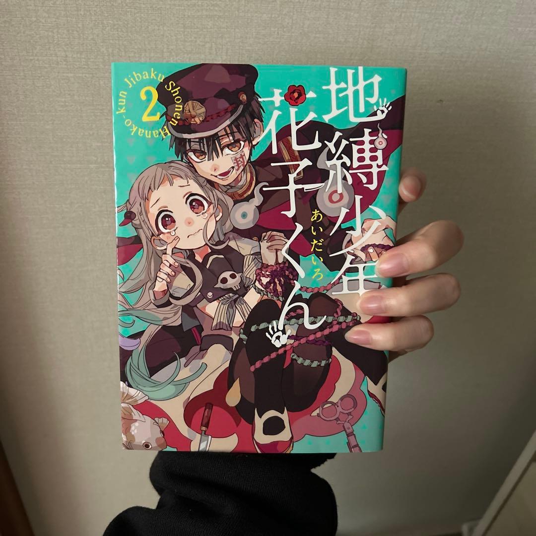 地縛少年花子くんの漫画0〜18巻と放課後少年花子くんのセット