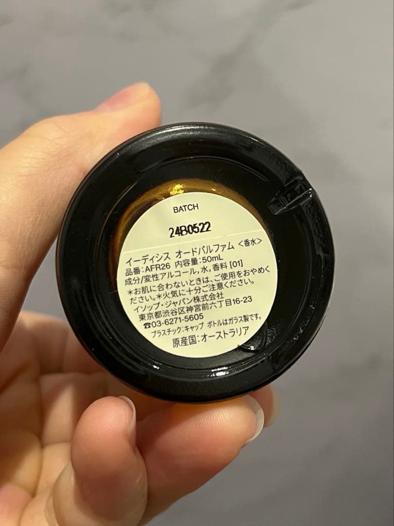 Aesop イソップ　香水　Eidesis Eau de Parfum
