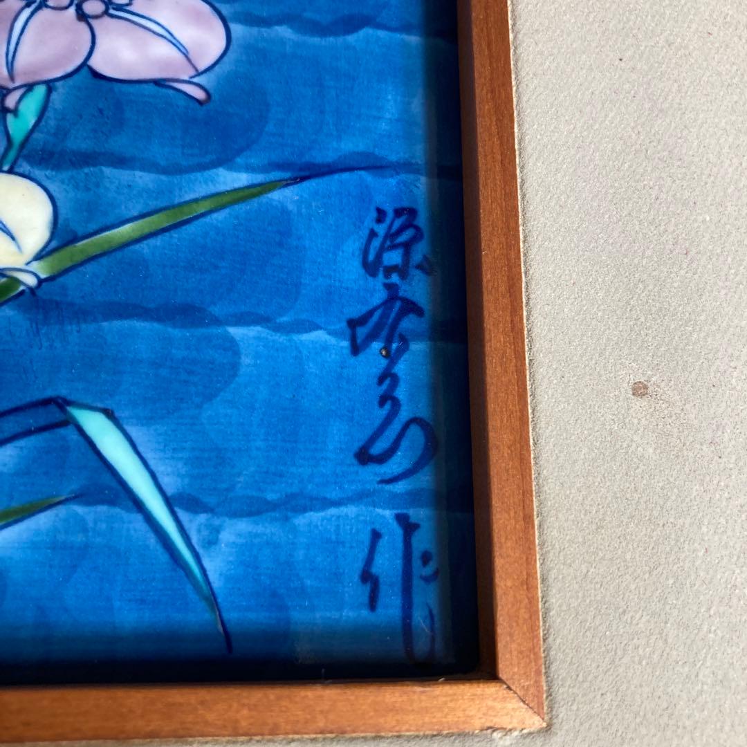 【アリスインワンダさん専用】古伊万里の伝統　銘窯　源右衛門作　染錦菖蒲絵　陶額