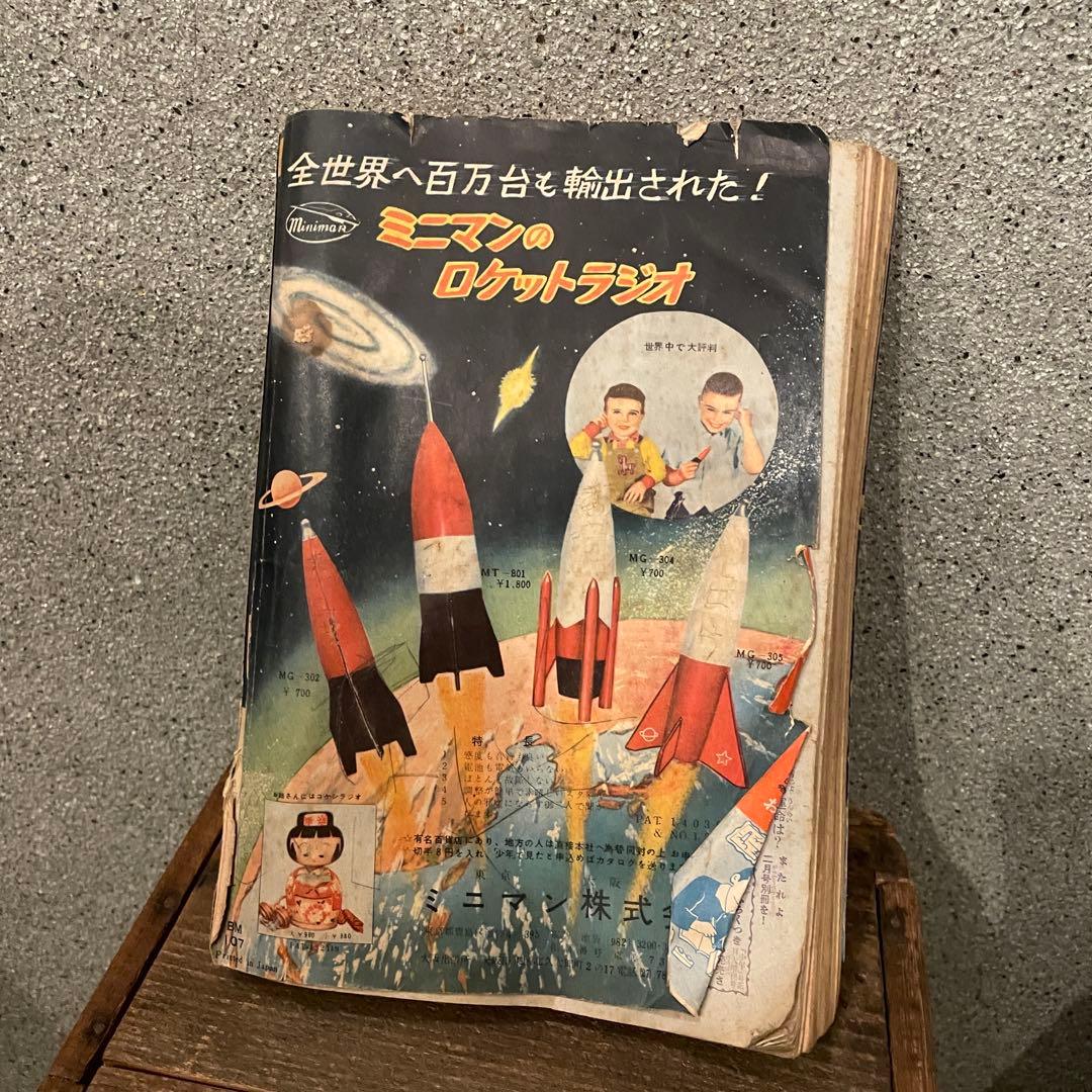 昭和34年　月刊誌　少年　新年特大号　レトロ　古本　959 漫画