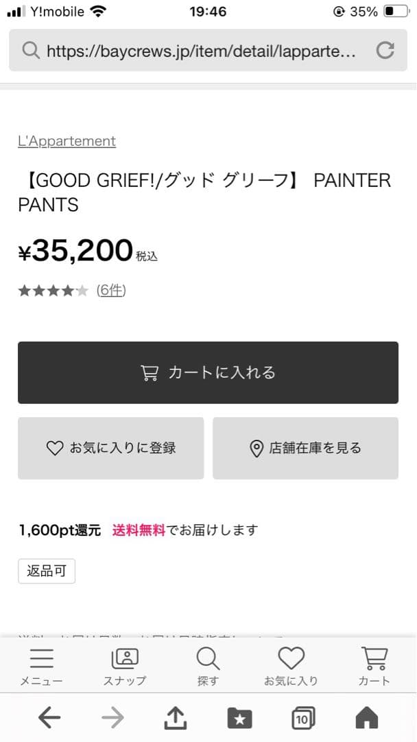 アパルトモン L'Appartement ワイドデニム