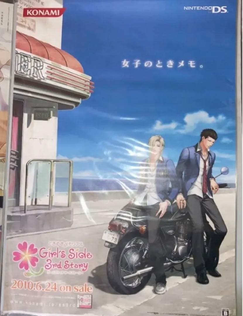 ときめきメモリアルgirl's side 3rd Story DSソフト他①
