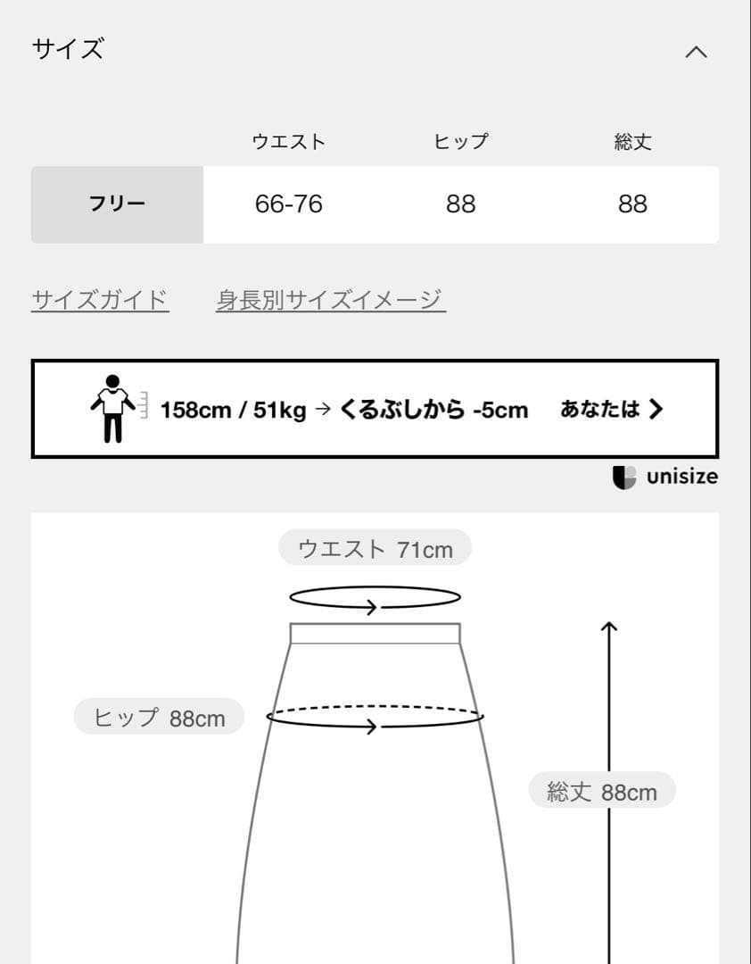 SLOBE IENA リラックスジャージーイージースカート