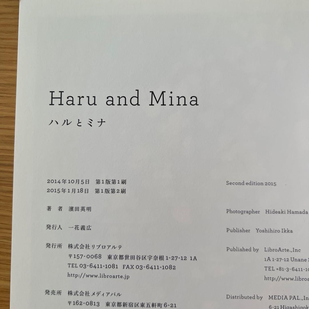 ハルとミナ = Haru and Mina 濱田英明