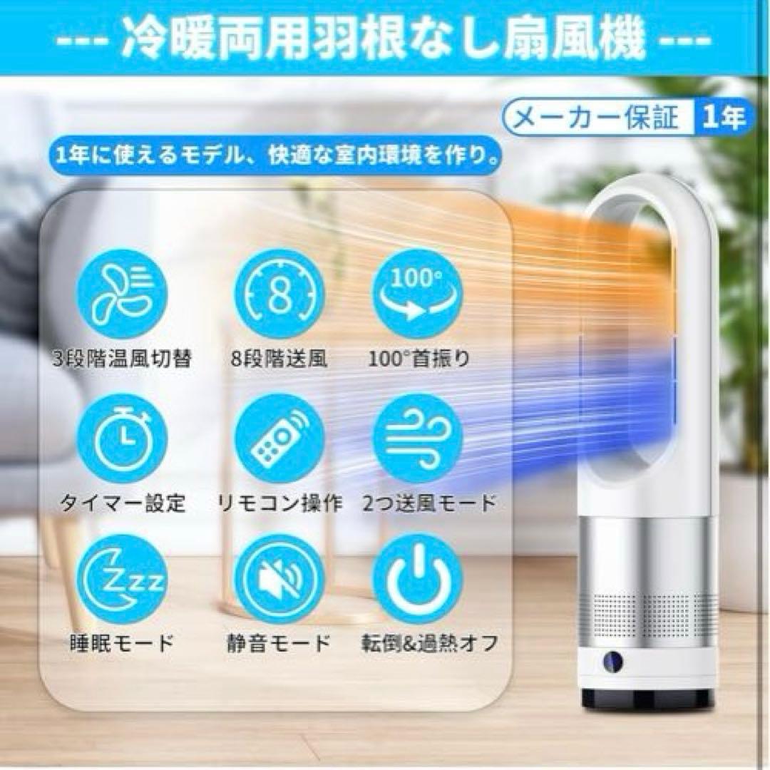 2025年最新型冷暖兼用・羽根なし扇風機タワーファン ８段階送風定価21800円
