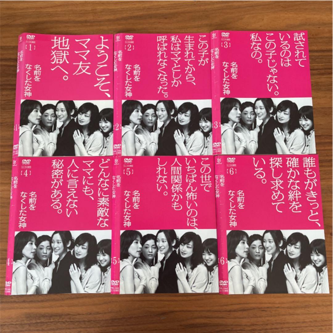 名前をなくした女神 DVD 全6巻　全巻セット