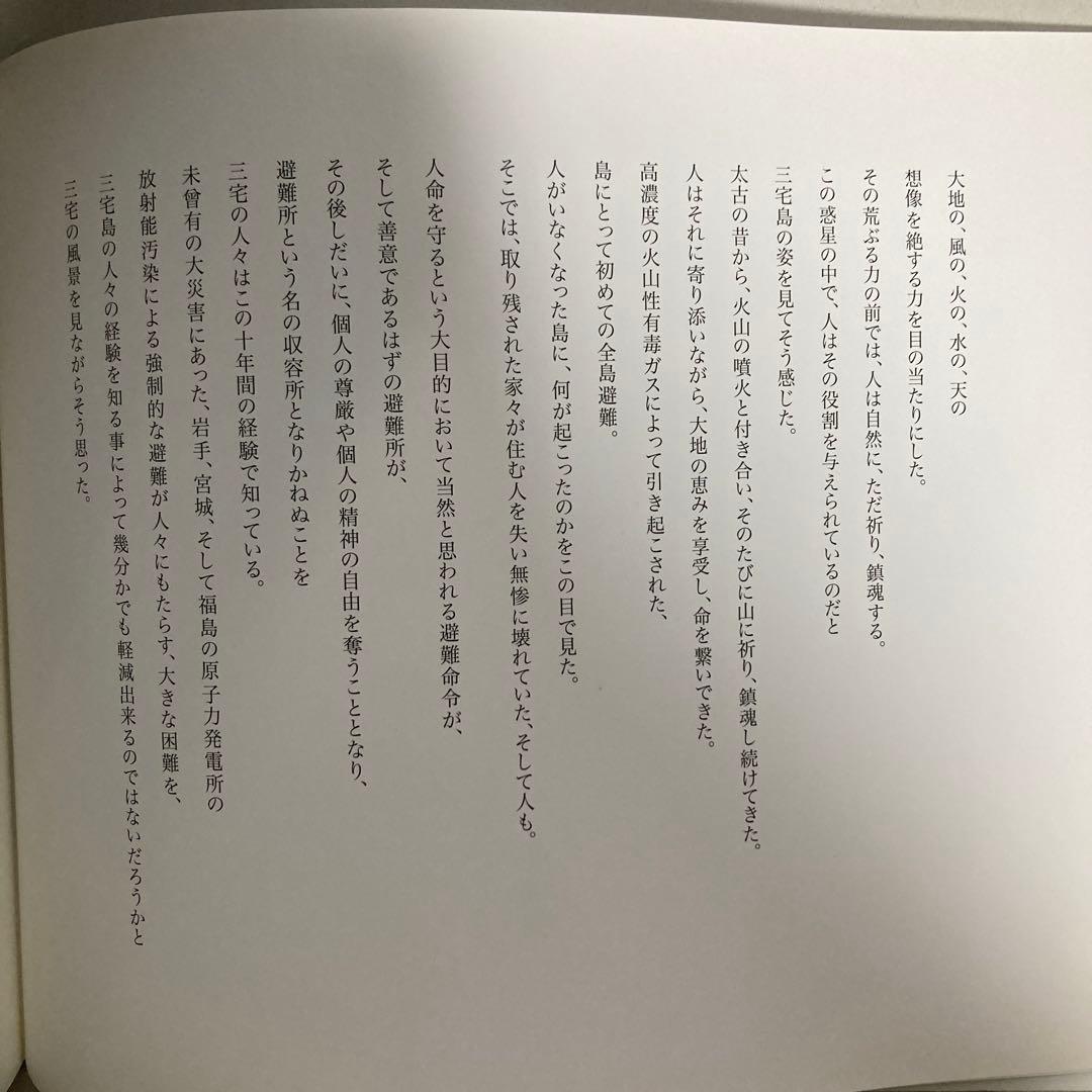 上田義彦　島へ　2011年初版　匿名配送　三宅島