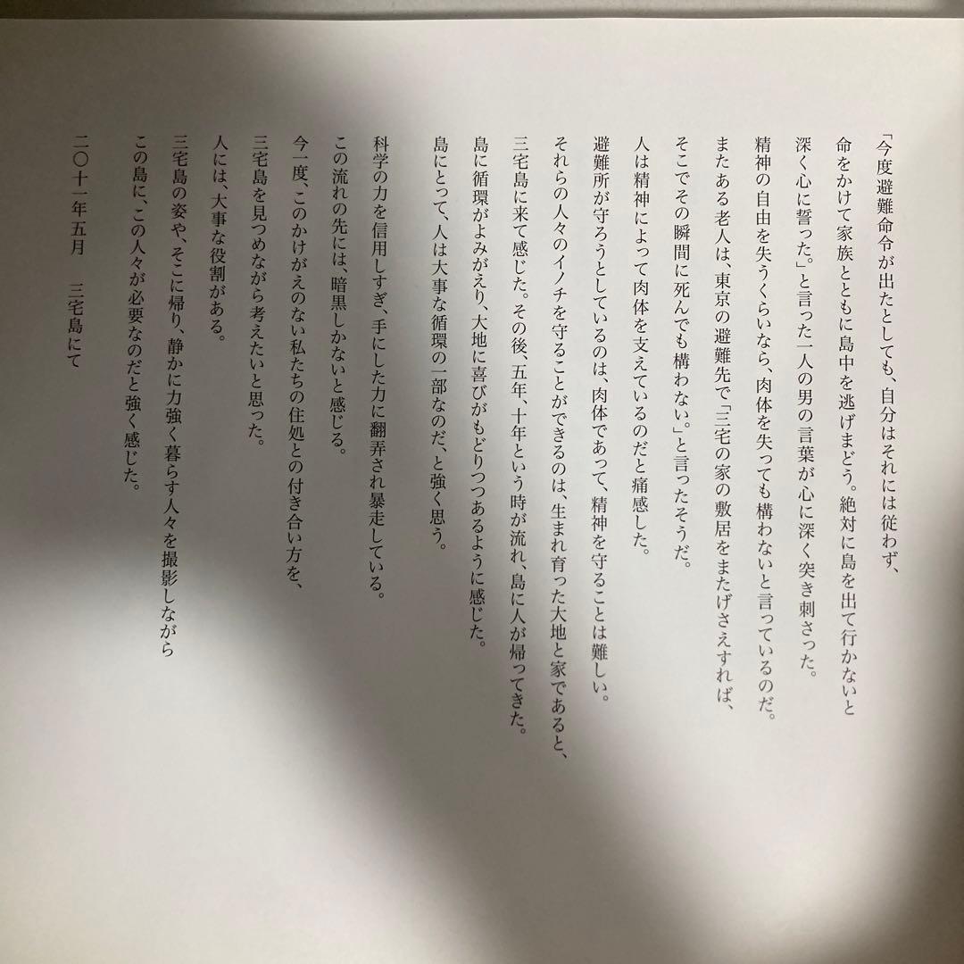 上田義彦　島へ　2011年初版　匿名配送　三宅島