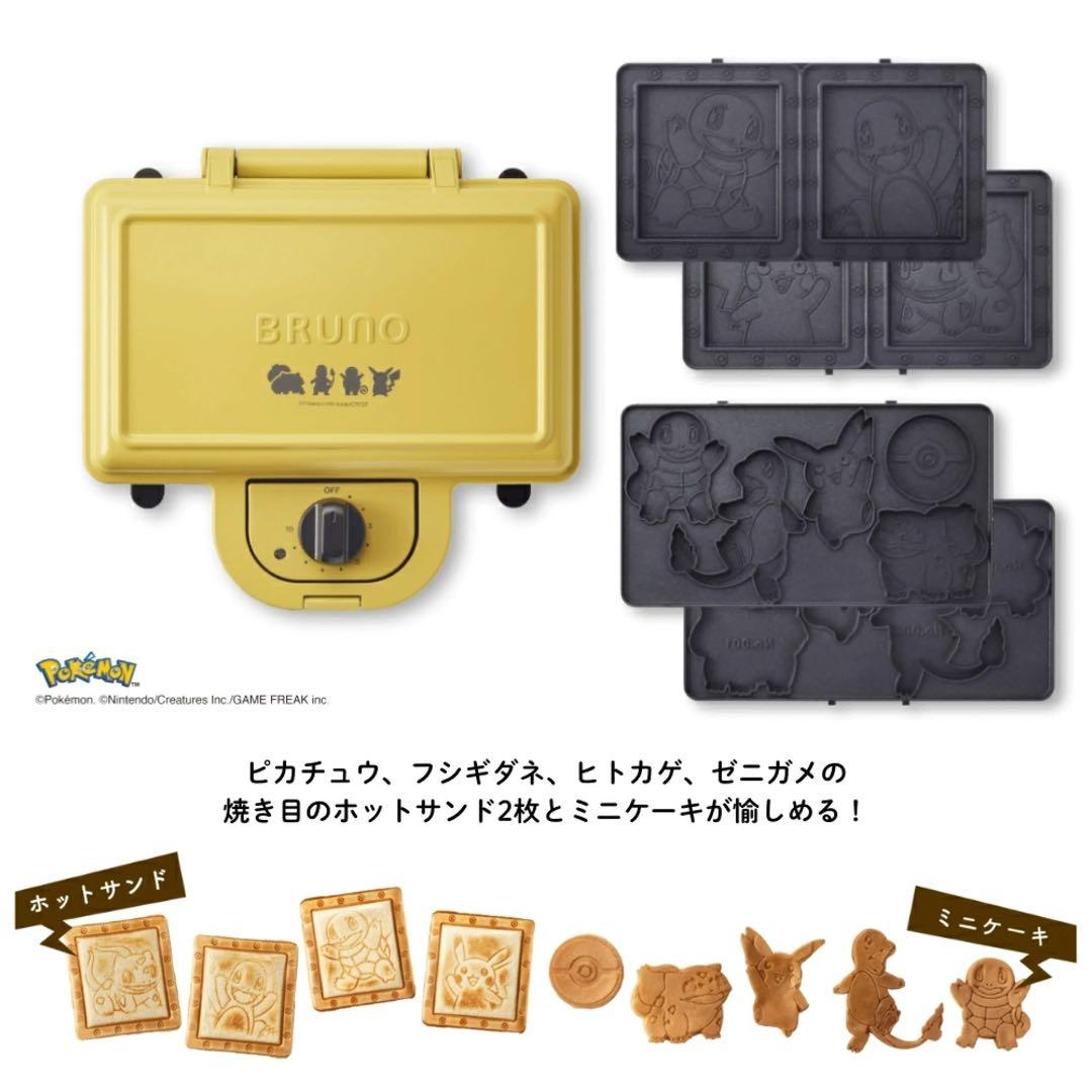 週末値下げ　ポケモンホットサンドメーカーダブル　BOE132-YE BRUNO