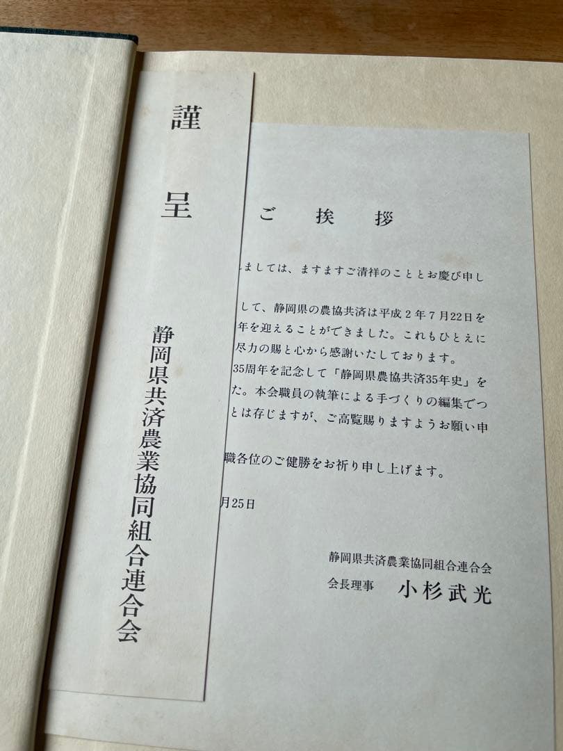 保険共済史資料 社史 宮城孝治伝記『虹の航跡』・共栄火災社史含む記念誌3冊セット