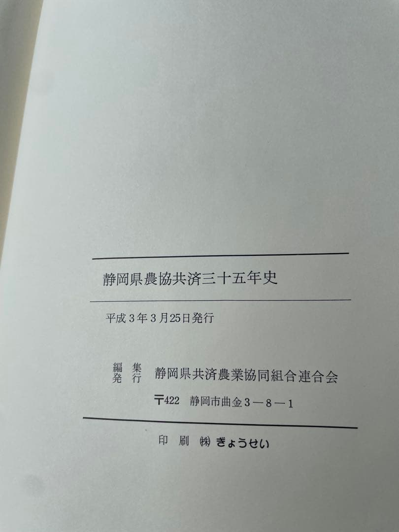 保険共済史資料 社史 宮城孝治伝記『虹の航跡』・共栄火災社史含む記念誌3冊セット