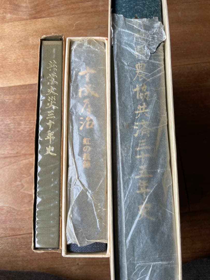 保険共済史資料 社史 宮城孝治伝記『虹の航跡』・共栄火災社史含む記念誌3冊セット