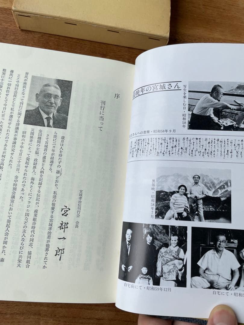保険共済史資料 社史 宮城孝治伝記『虹の航跡』・共栄火災社史含む記念誌3冊セット