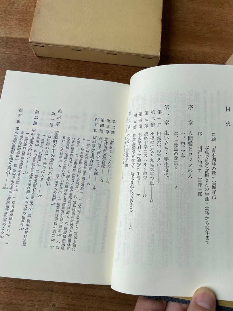 保険共済史資料 社史 宮城孝治伝記『虹の航跡』・共栄火災社史含む記念誌3冊セット