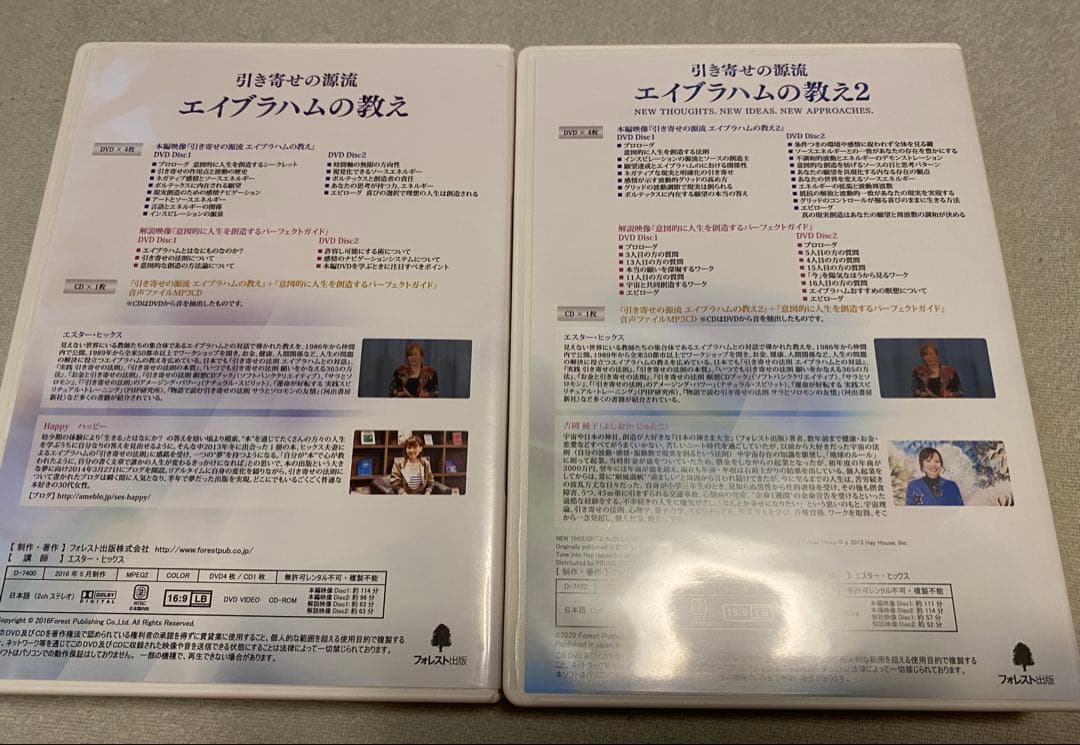 『引き寄せの源流エイブラハムの教え』& 『引き寄せの源流エイブラハムの教え2』